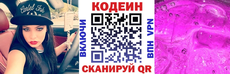 Codein Purple Drank  Козельск 
